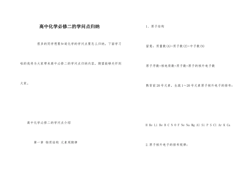 高中化学必修二的知识点归纳_第1页