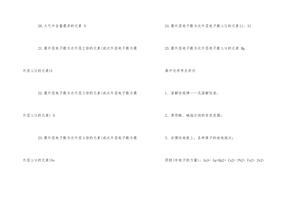 高中化学必备的知识大全-1_第3页