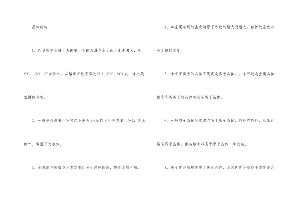 高中化学必考知识点汇总-1_第3页
