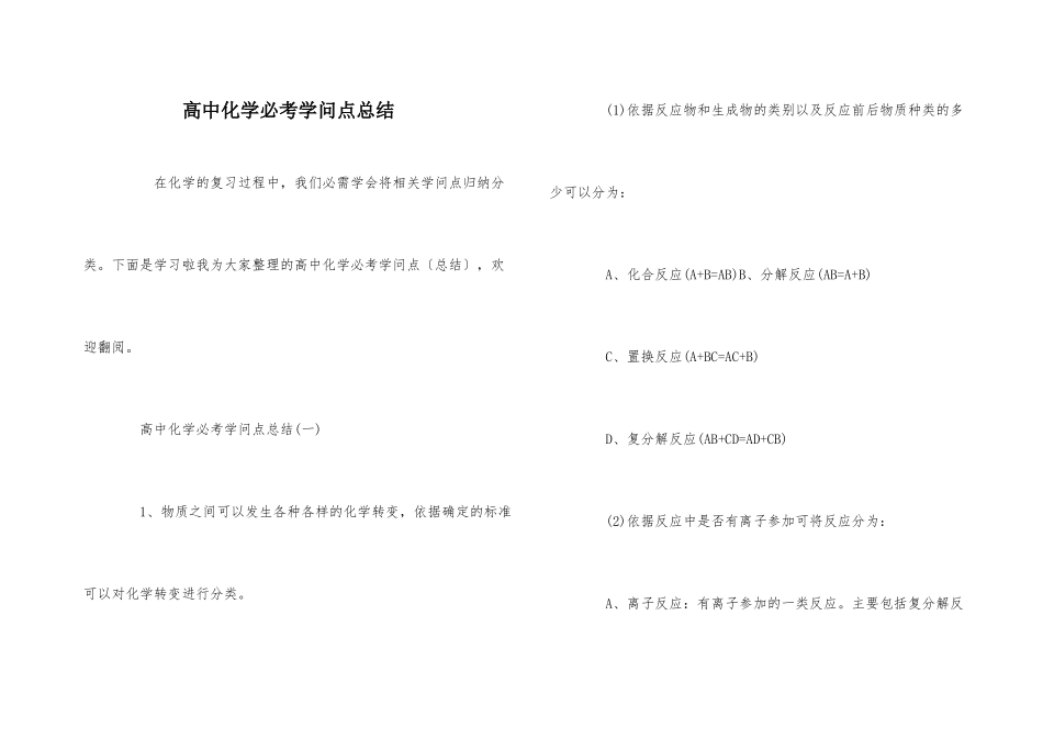 高中化学必考知识点总结_第1页
