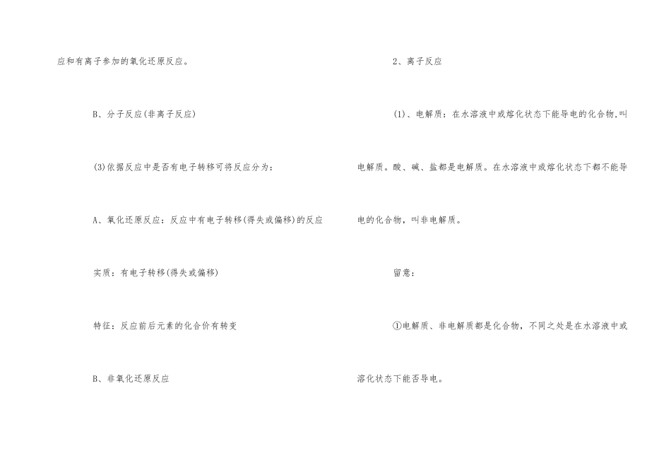 高中化学必考知识点总结_第2页