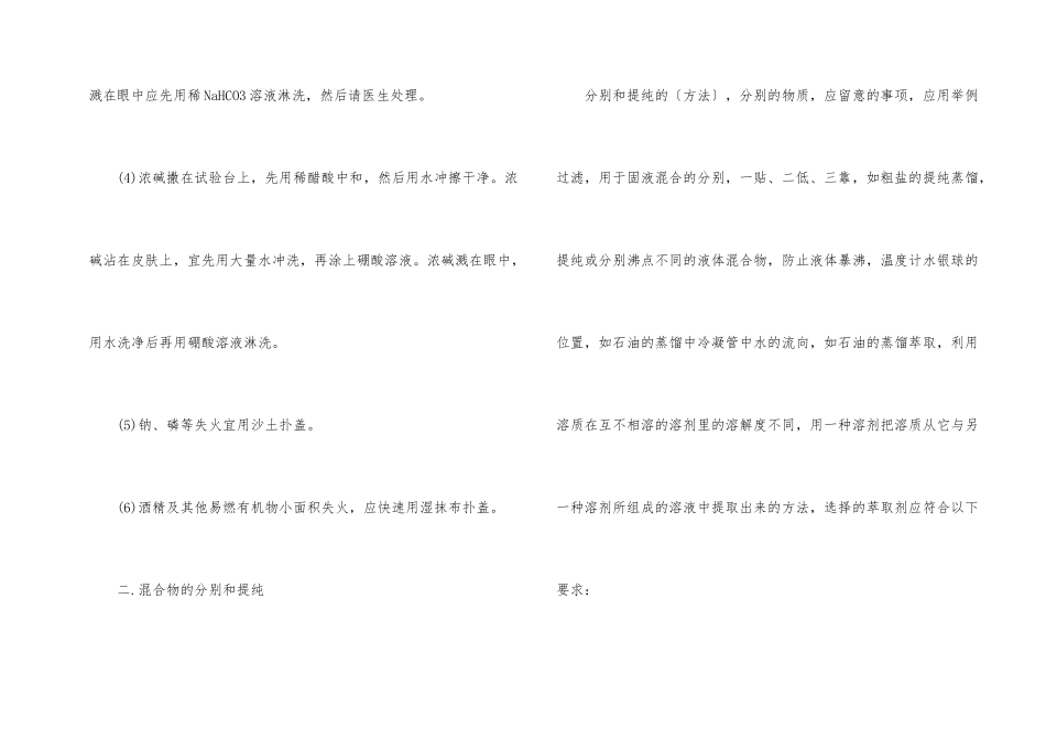 高中化学必修一考点_第2页