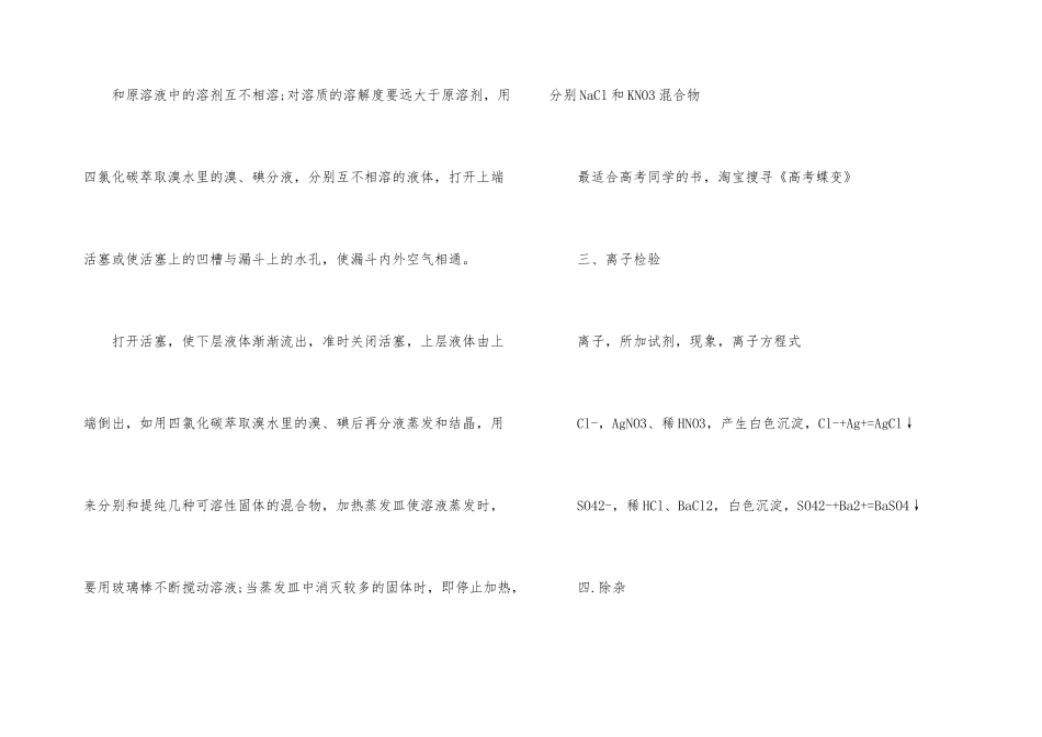 高中化学必修一考点_第3页