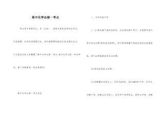高中化学必修一考点
