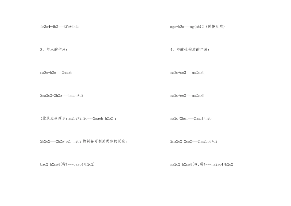 高中化学必考知识点归纳_第2页