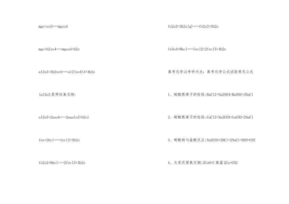 高中化学必考知识点归纳_第3页