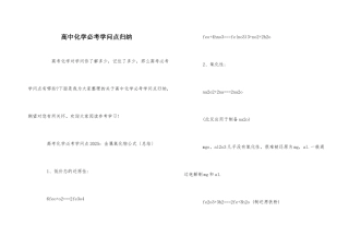 高中化学必考知识点归纳