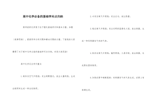 高中化学必备的基础知识点归纳-1