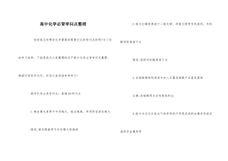高中化学必背知识点整理
