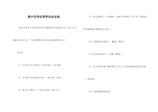 高中化学必背知识全总结