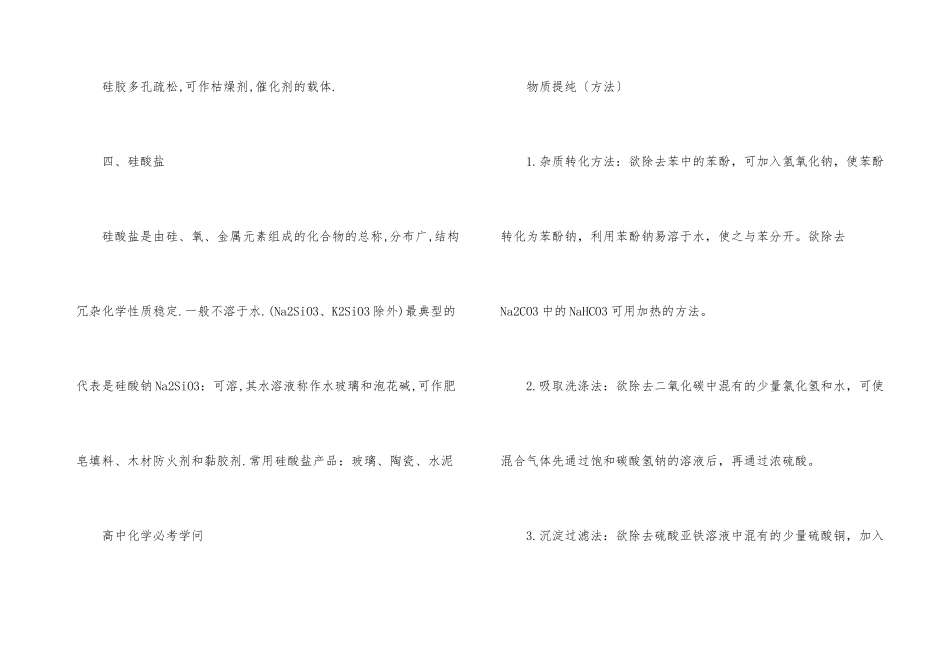 高中化学必背知识重点总结-1_第3页