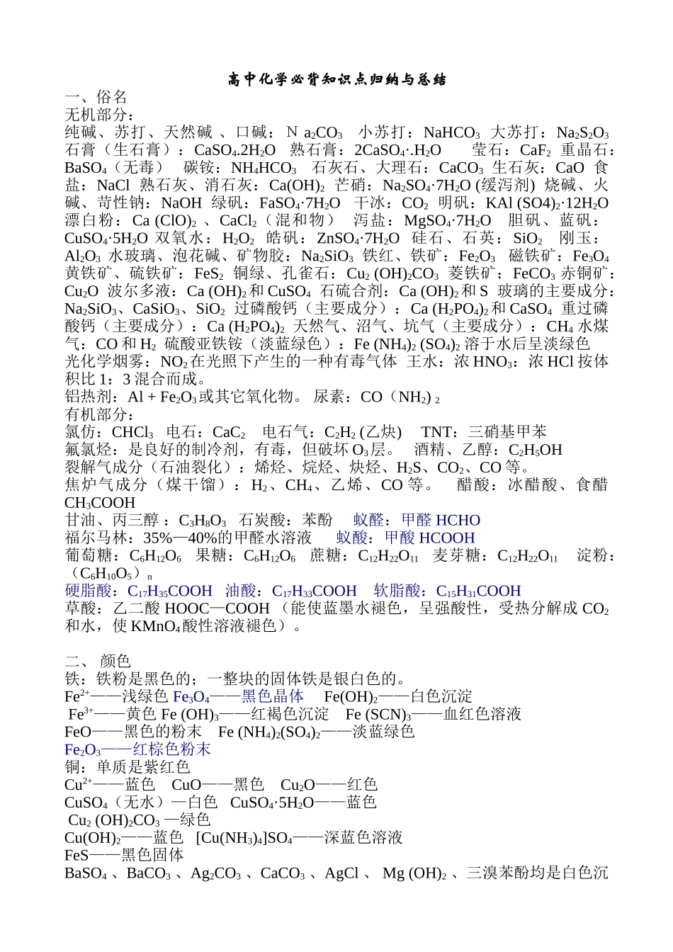 高中化学必背知识点归纳与总结2025_第1页