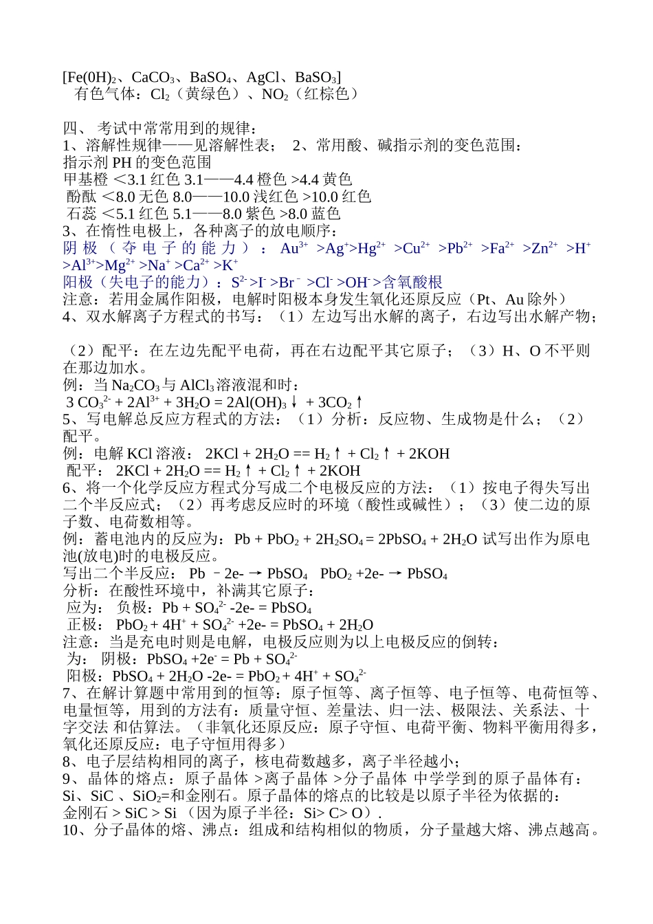 高中化学必背知识点归纳与总结2025_第3页
