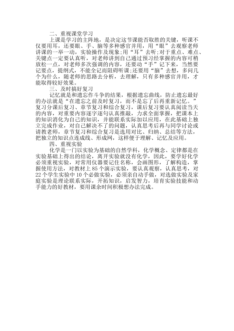 高中化学快速提高成绩方法_第2页