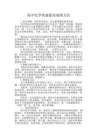 高中化学快速提高成绩方法