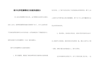 高中化学掌握哪些方法能快速提分