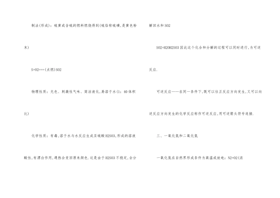 高中化学必背知识要点汇总_第2页