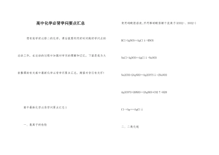 高中化学必背知识要点汇总