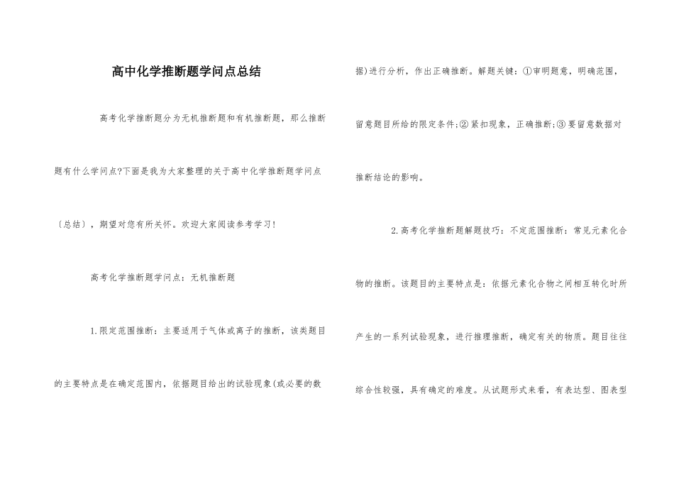 高中化学推断题知识点总结_第1页