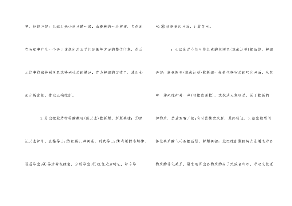 高中化学推断题知识点总结_第2页