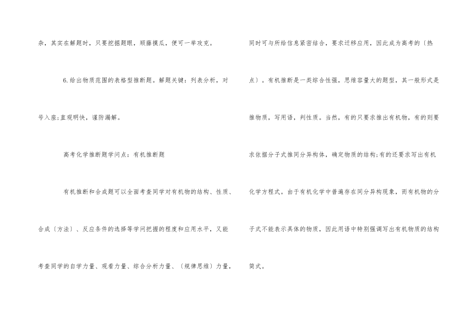 高中化学推断题知识点总结_第3页