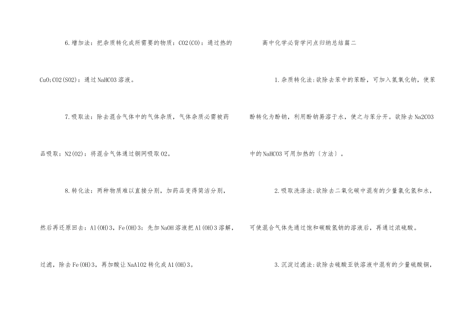 高中化学必背知识点归纳总结-1_第2页