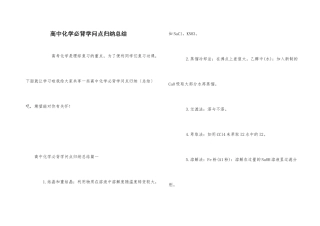 高中化学必背知识点归纳总结-1