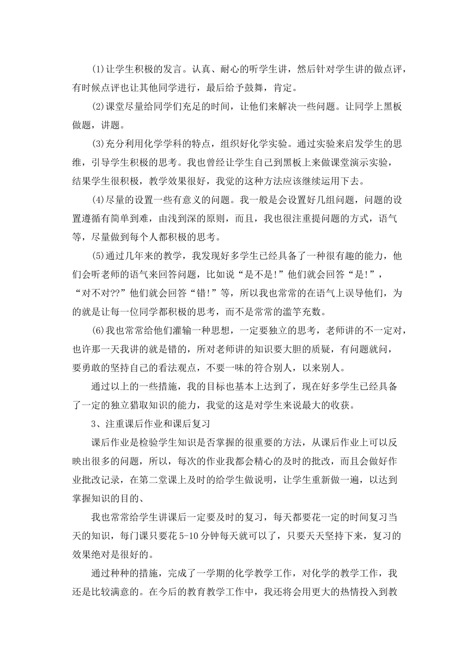 高中化学教学总结汇总8篇_第2页