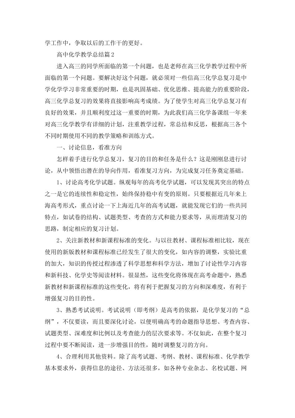 高中化学教学总结汇总8篇_第3页