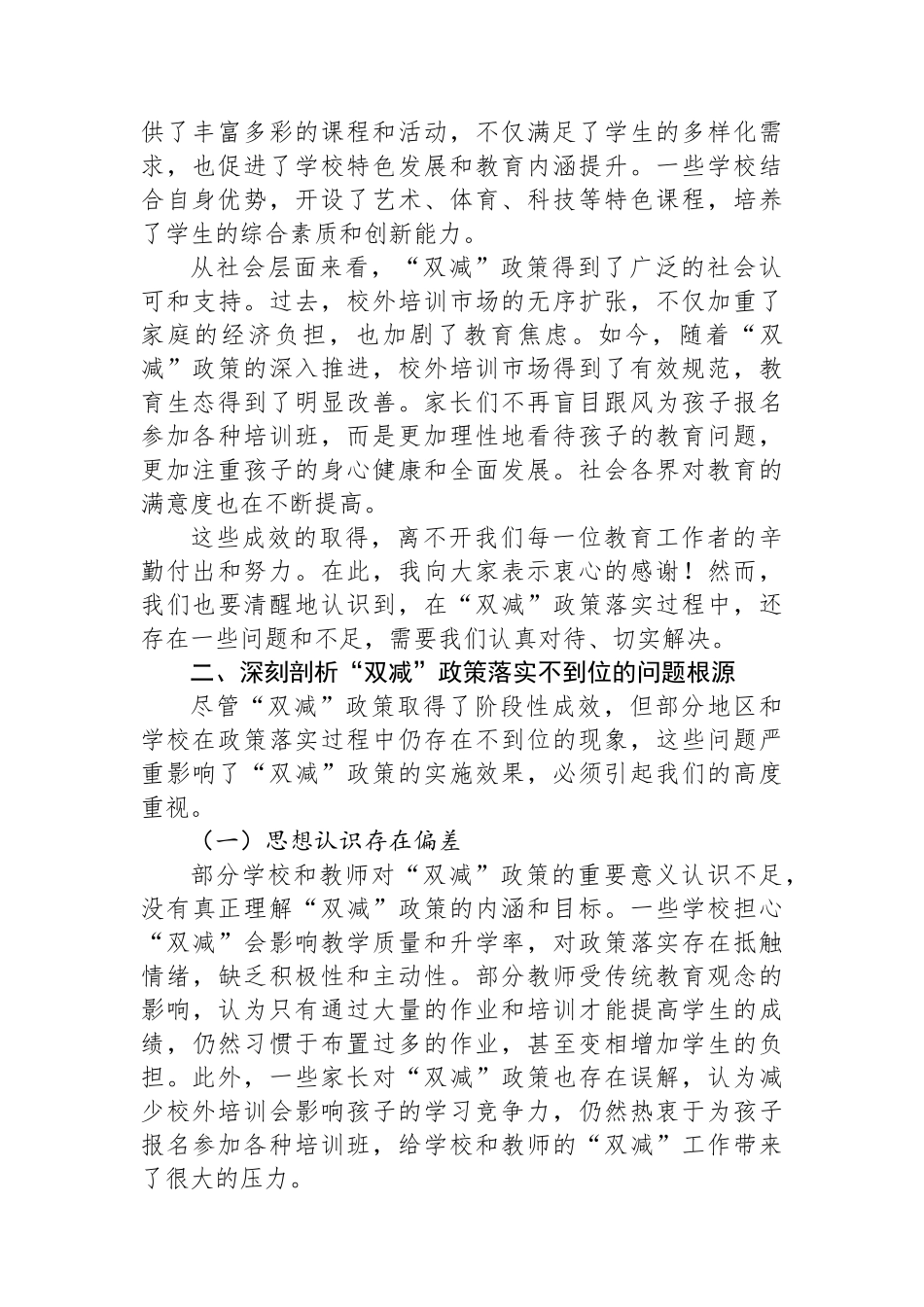 在教育“双减”政策落实不到位问题专项整治工作推进会上的讲话_第2页