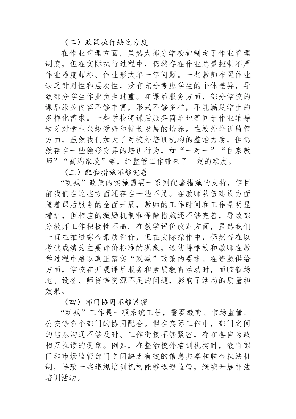 在教育“双减”政策落实不到位问题专项整治工作推进会上的讲话_第3页