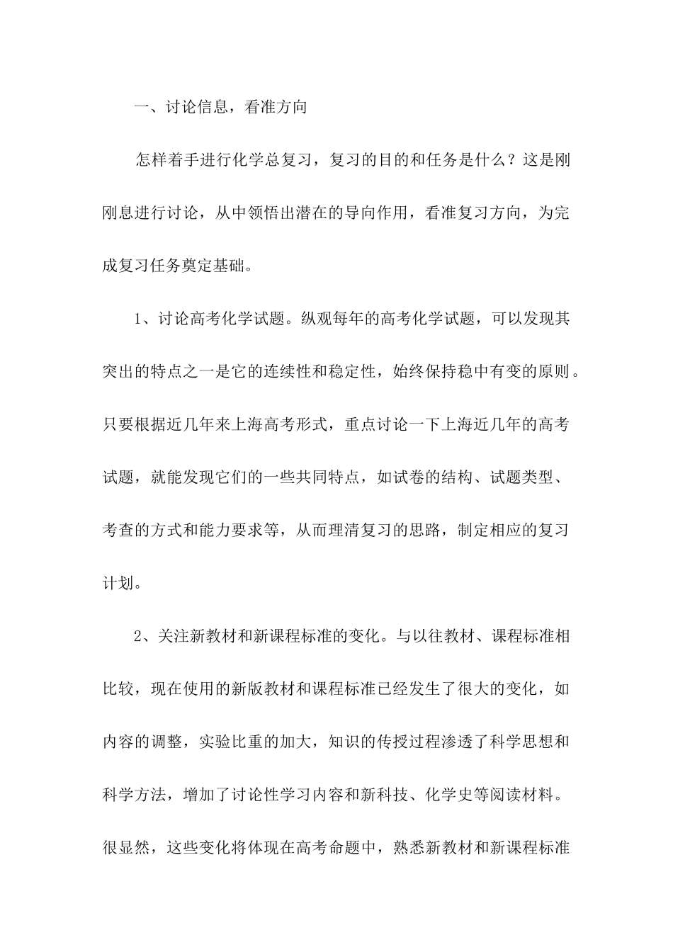 高中化学教学总结范文10篇_第2页