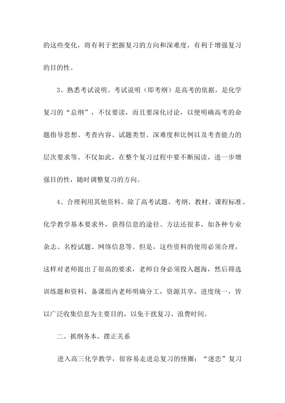 高中化学教学总结范文10篇_第3页