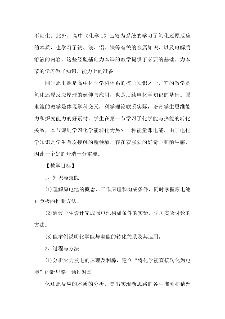 高中化学教学案例分析范文三篇_第2页