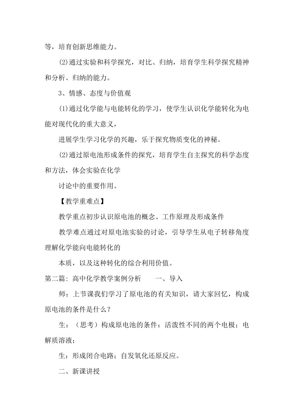 高中化学教学案例分析范文三篇_第3页