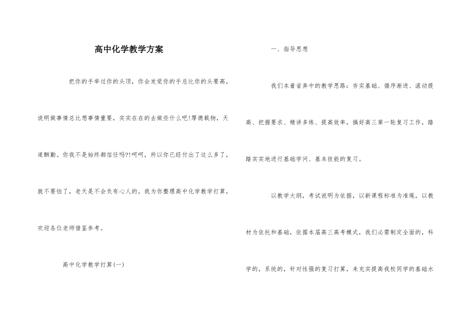 高中化学教学计划-2_第1页