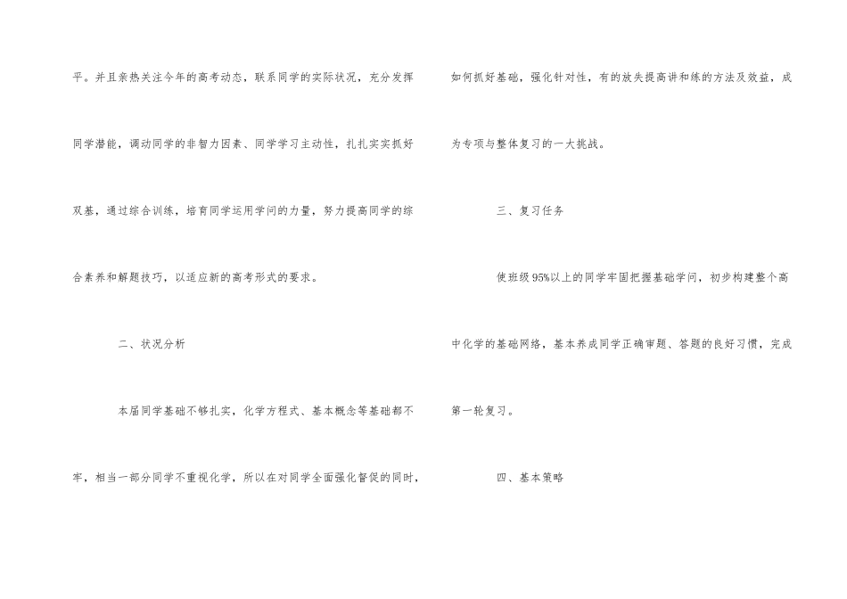 高中化学教学计划-2_第2页