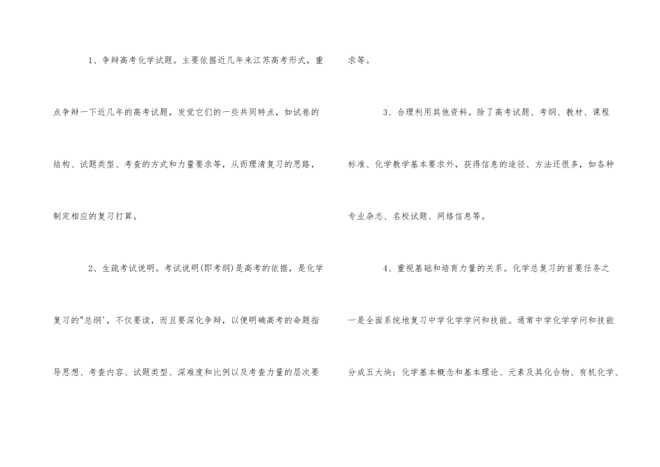 高中化学教学计划-2_第3页