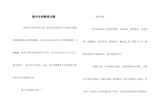 高中化学教学计划-2