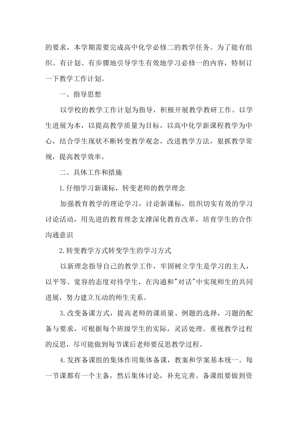 高中化学教学计划范文汇总六篇_第3页