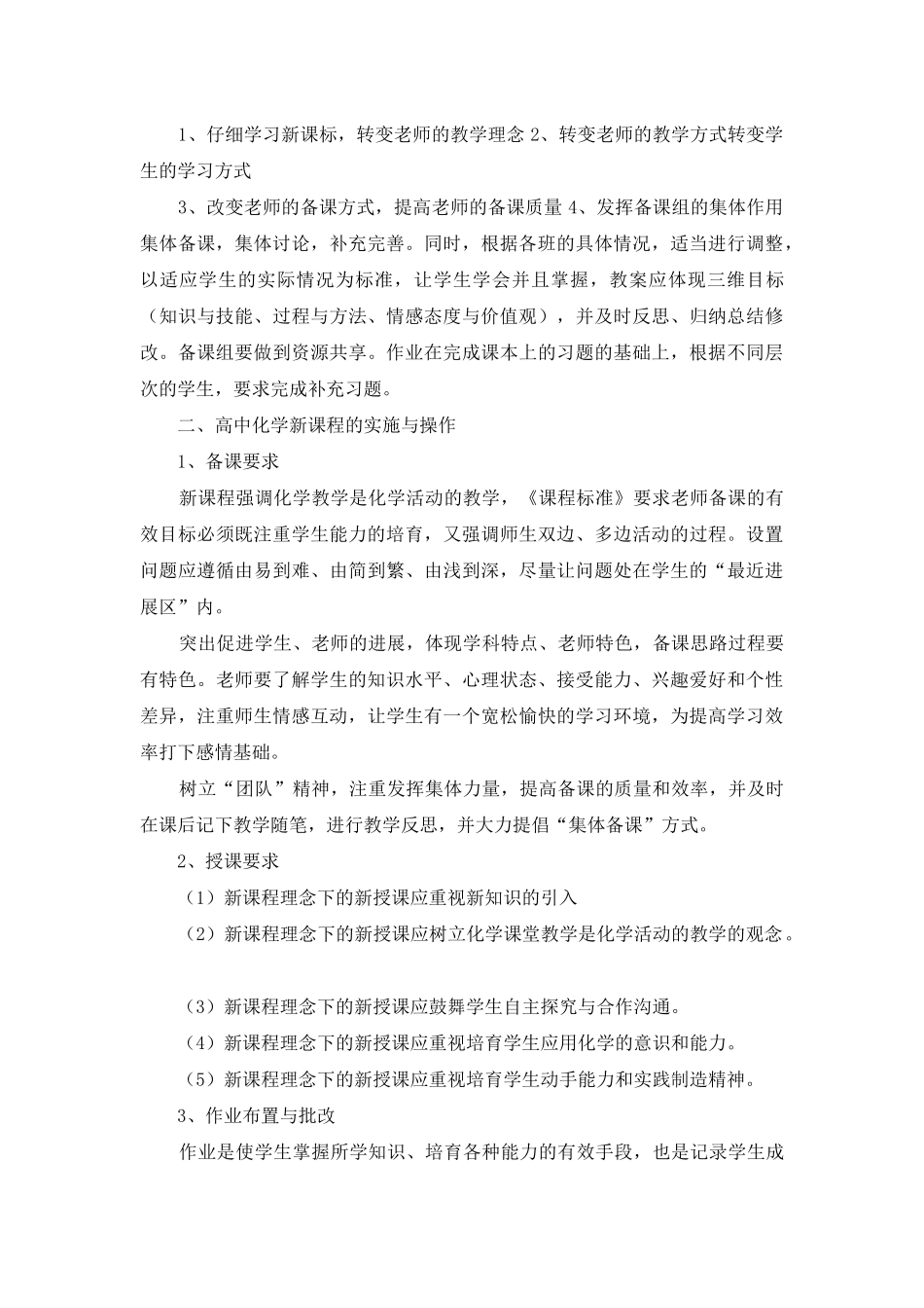 高中化学教学计划锦集9篇_第3页