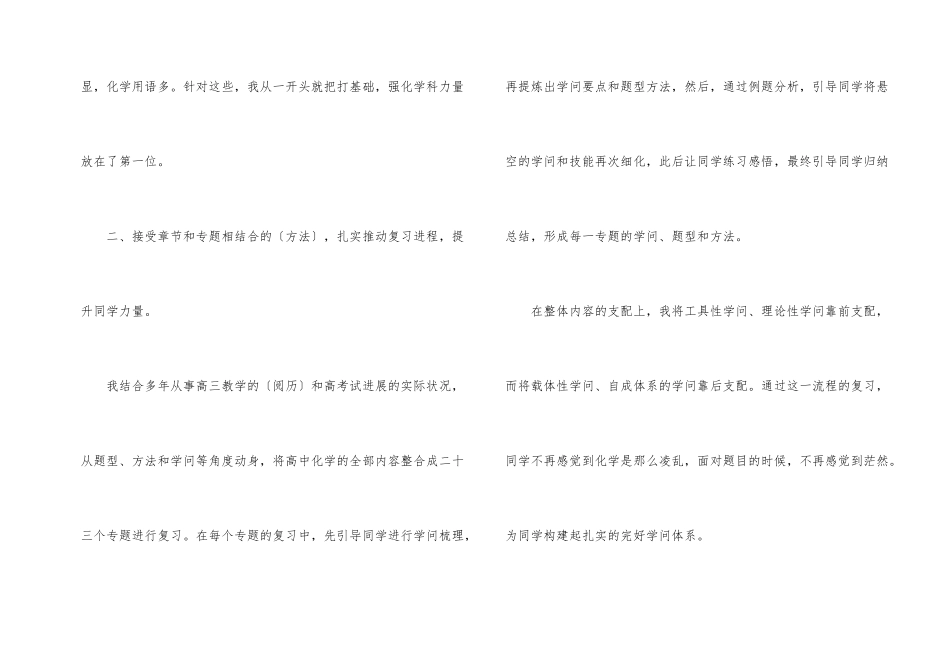 高中化学教师2025工作总结万能模板_第2页