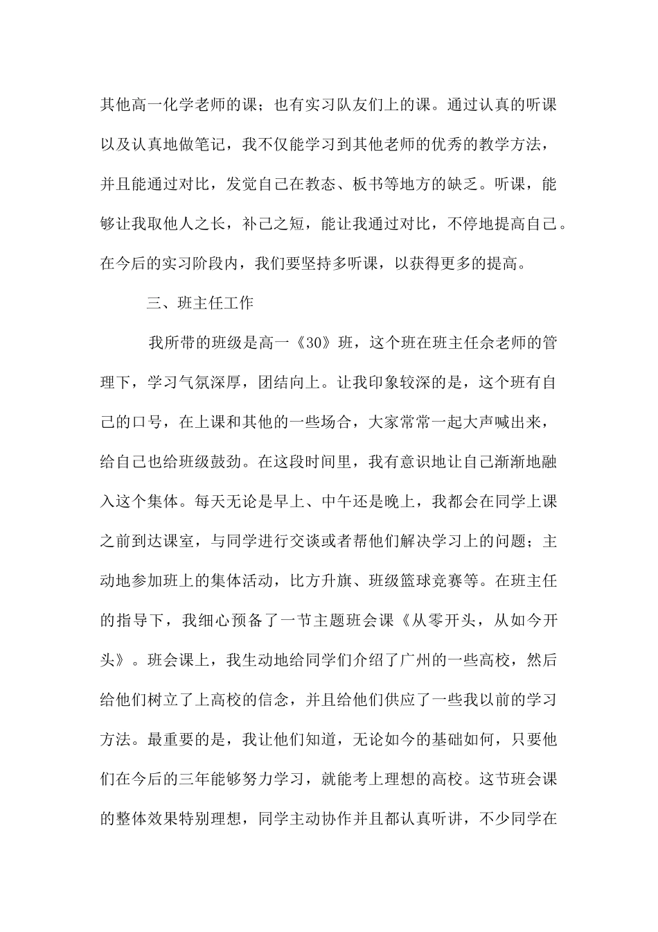 高中化学教师实习报告_第2页