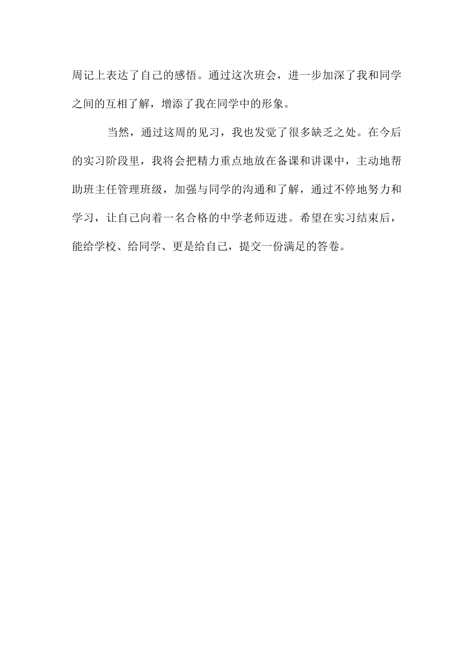 高中化学教师实习报告_第3页