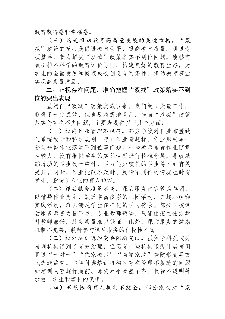 在教育+“双减”+政策落实不到位问题专项整治工作推进会上的讲话稿_第2页