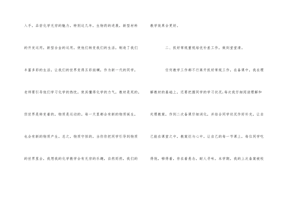 高中化学教师年度述职报告3篇_第2页