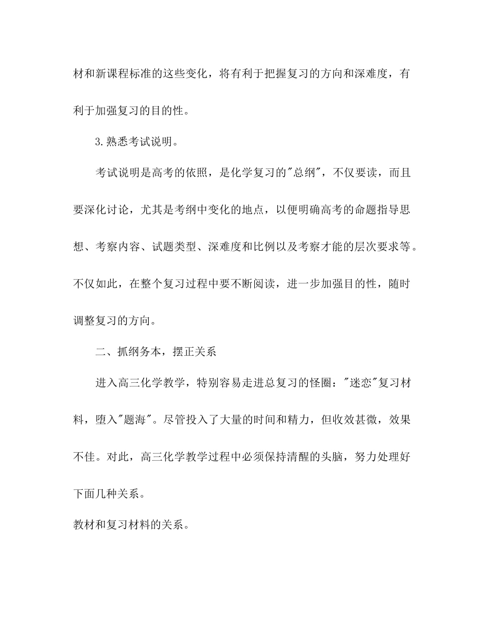 高中化学教师新学期工作参考计划_第3页