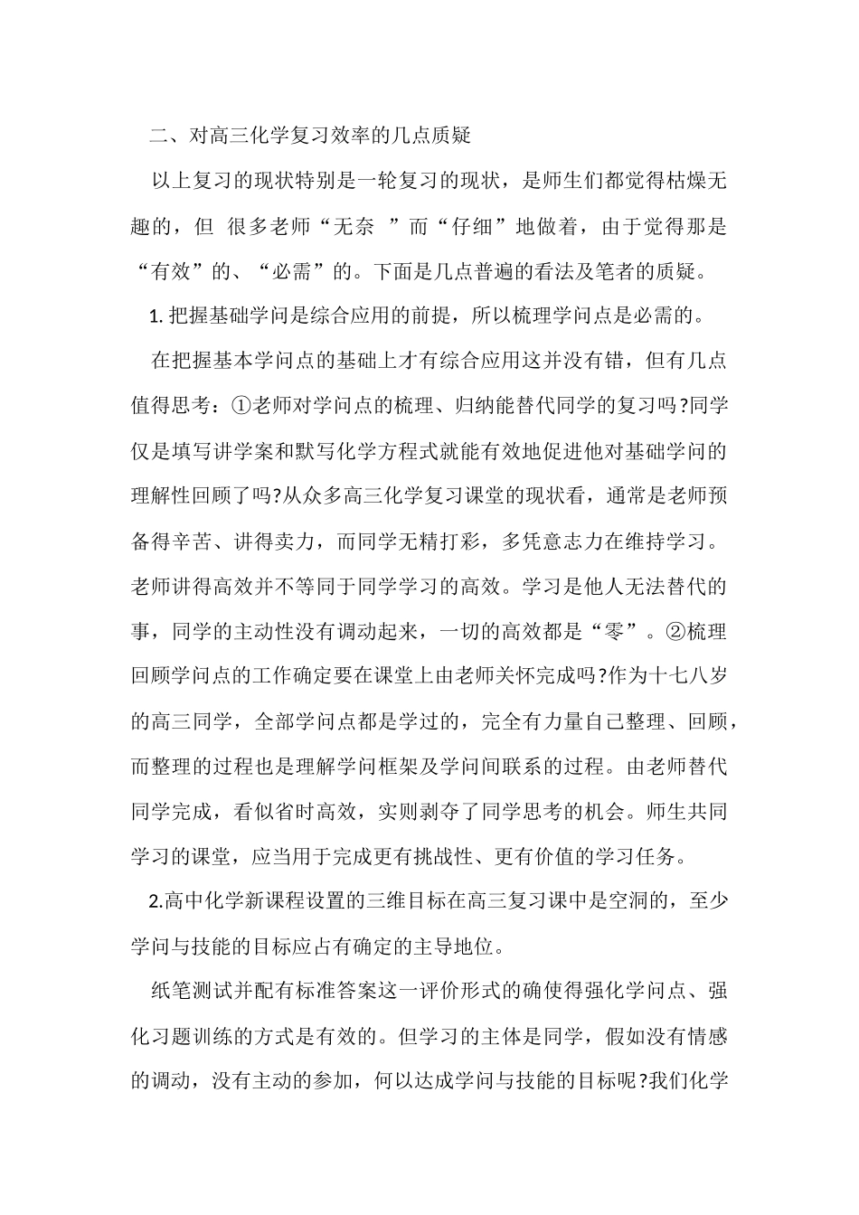 高中化学教师教学反思4篇_第2页