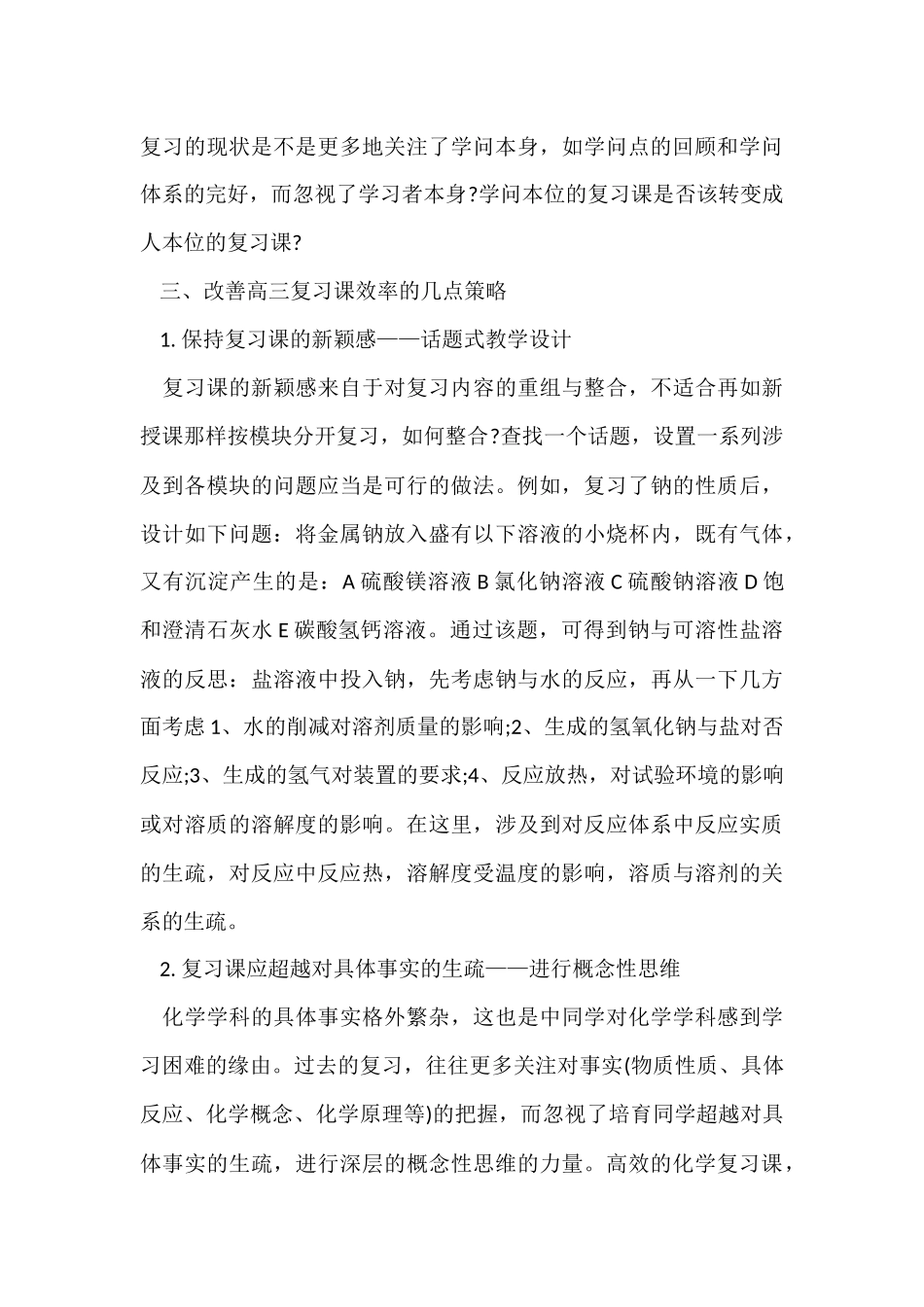 高中化学教师教学反思4篇_第3页