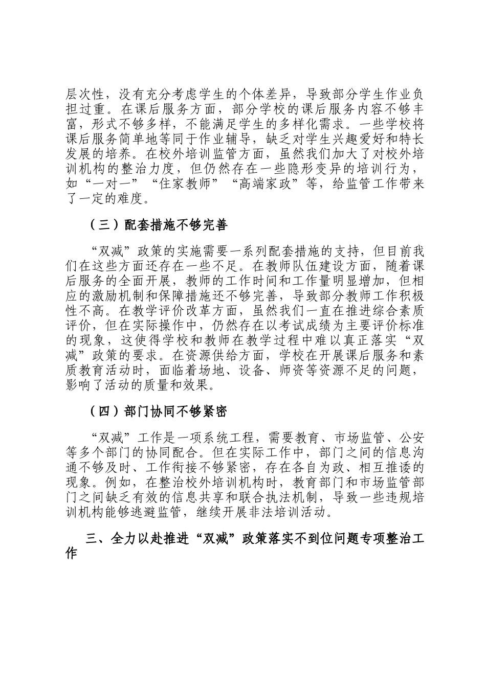 在教育双减政策落实不到位问题专项整治工作推进会上的讲话_第3页